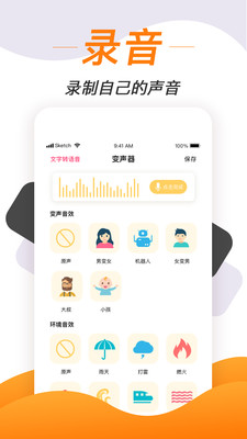 变声软件最新版  v1.1.7图3
