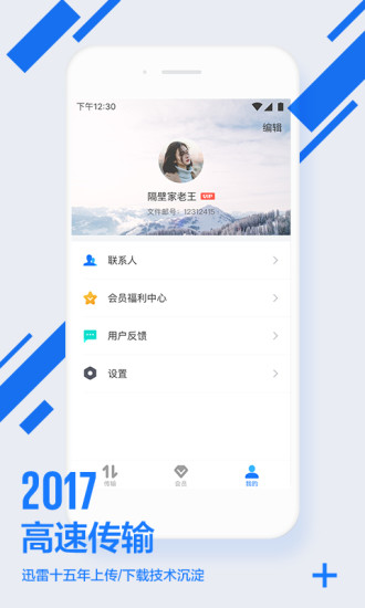 迅雷镖局2024