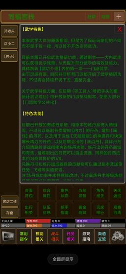梦界mud  v1.0图3