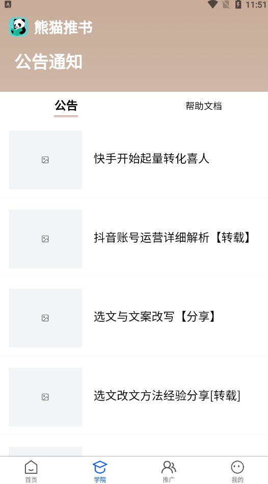 熊猫推文平台官网  v2.2图2