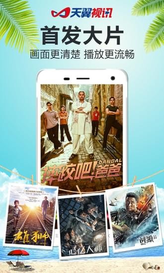 天翼视讯下载安装  v5.5.2.8图2