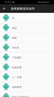 微动手势下载  v4.3.1图1