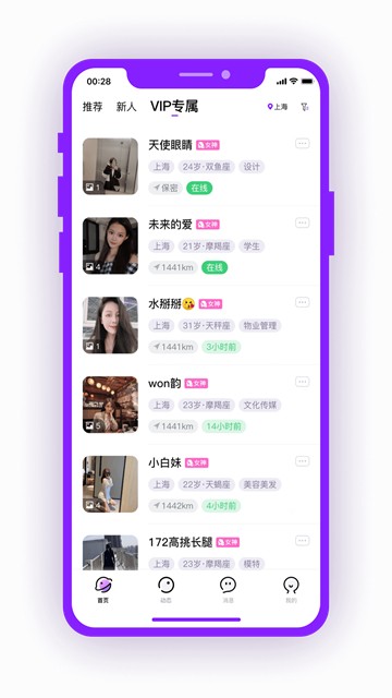 甜心蜜圈app  v2.5.40图2
