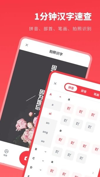 汉语字典学生版  v2.10902.2图1