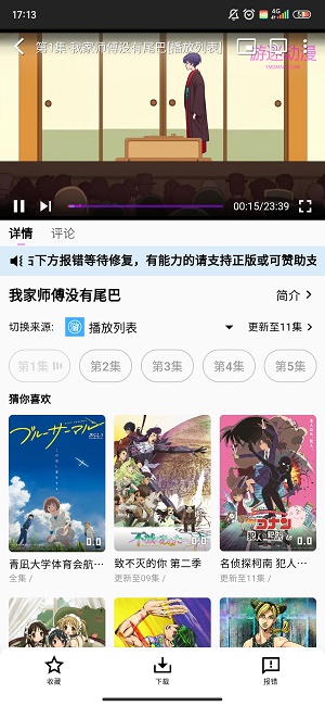 游迷动漫破解