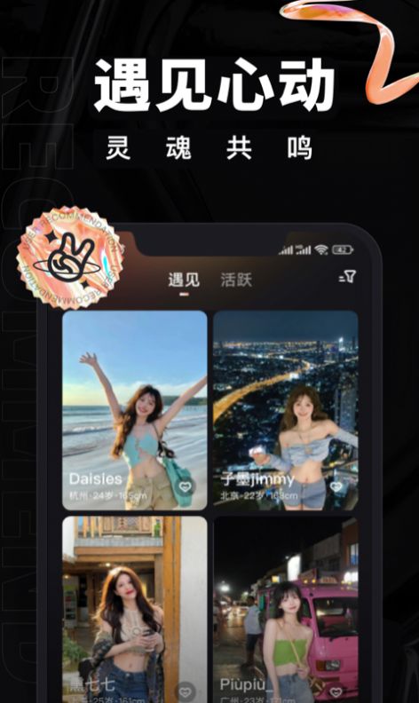 甜信探同城陌生人app  v1.0.1图3