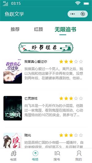 鱼跃文学小说  v1.0.0图1
