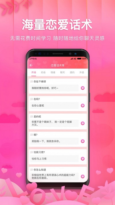 土味情话恋爱话术手机版