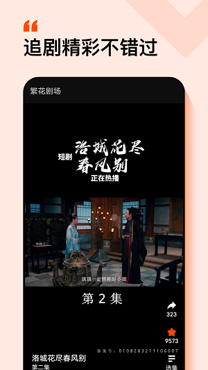 繁花剧场小短剧在线观看