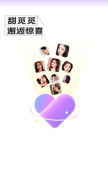 甜觅觅安卓版  v1.0.5图1