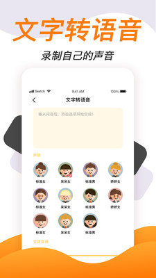 录视频声音变声软件  v1.1.7图1