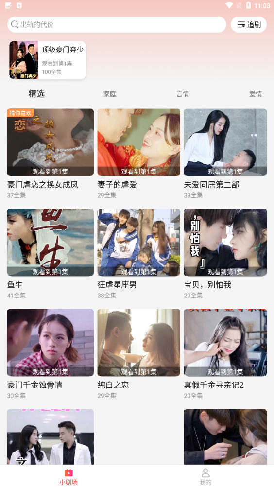 速看短剧小说赚钱版  v1.6.6图1