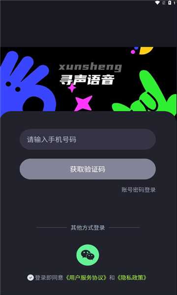 寻声语音app官方下载  v2.1图2