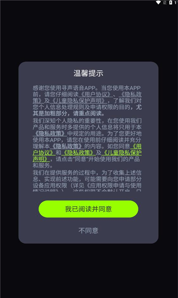 寻声语音app官方下载