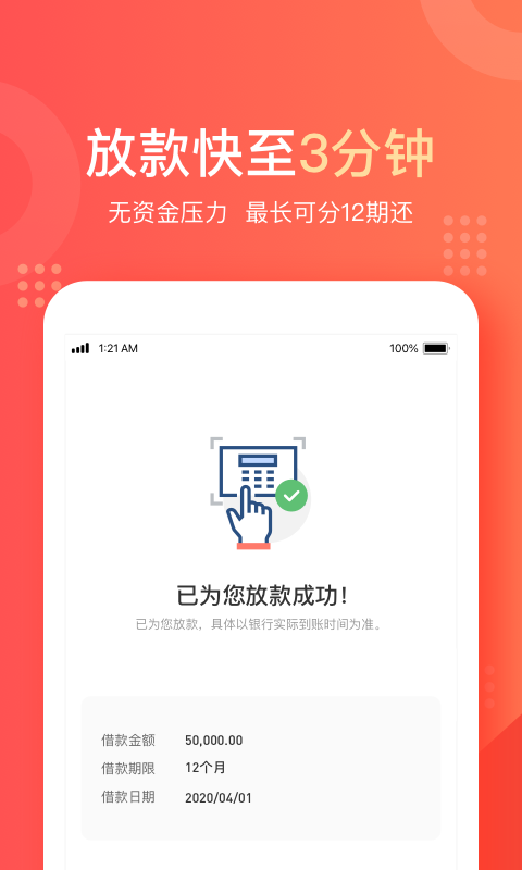 天美贷款安卓版  v1.6.3图1