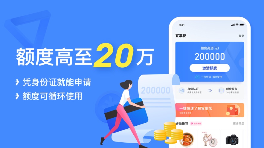 宜享花贷款app安卓手机  v1.0.0图4