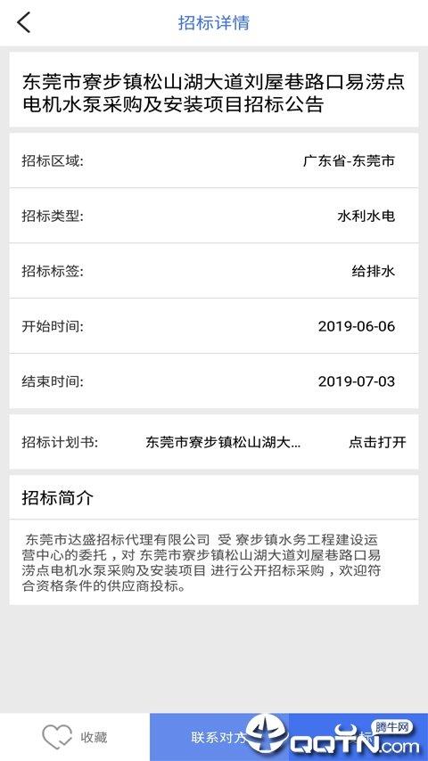 招标易  v3.8.0图3