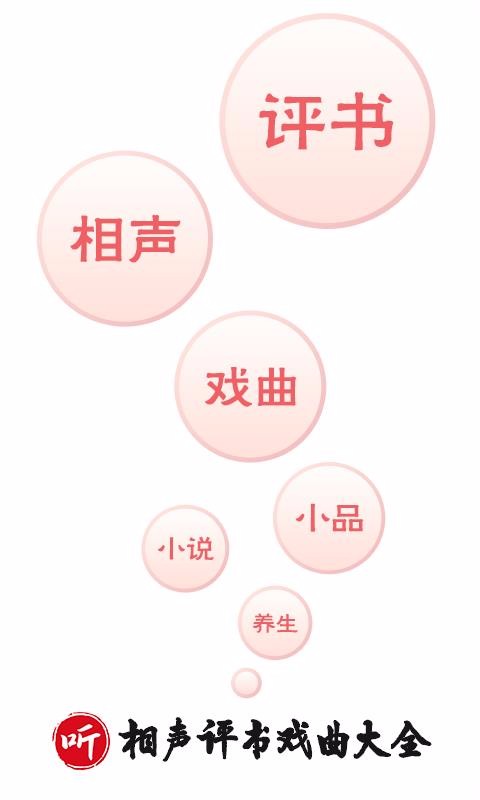 相声评书戏曲大全2023  v1.2.03图1