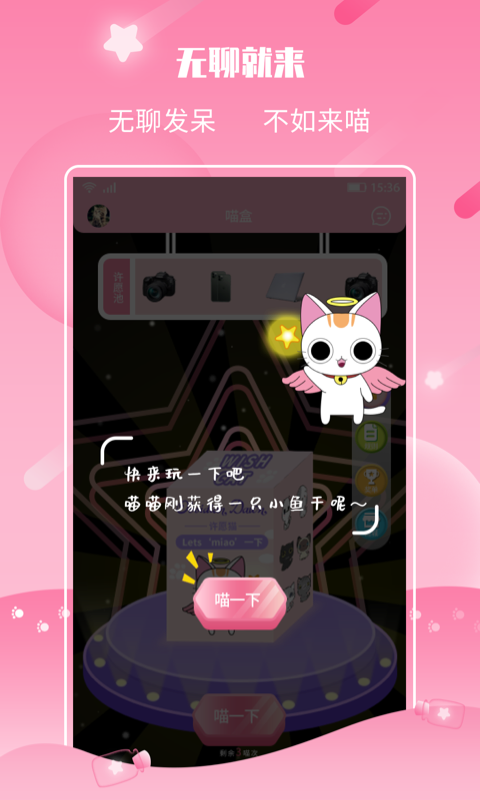 许愿猫手机版
