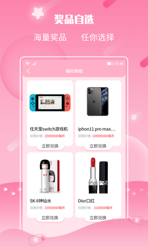 许愿猫手机版  v2.1.2图1