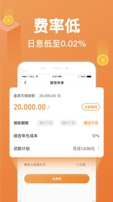 任意花app借款下载  v2.5.0图4