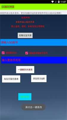 qq解封神器2022