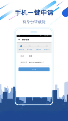 易分期app下载  v1.1.0图3
