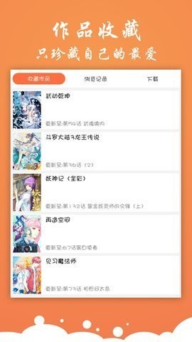 神奇漫画2024  v2.03.00图2