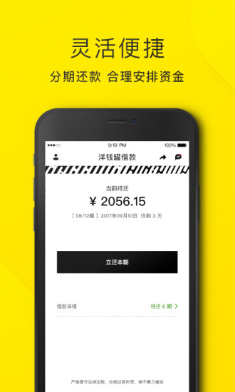 洋钱罐借款平台下载