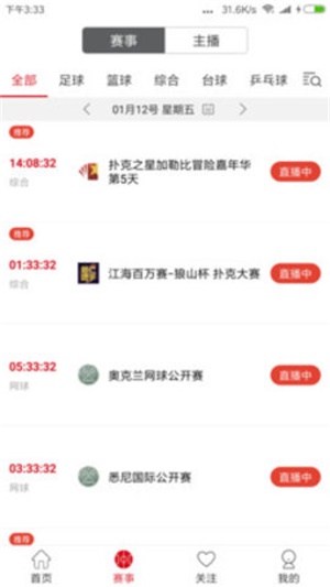 中国体育平台官网  v4.4.0图3