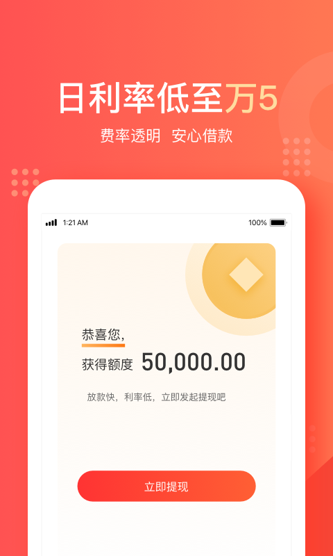 天美贷款安卓版  v1.6.3图2
