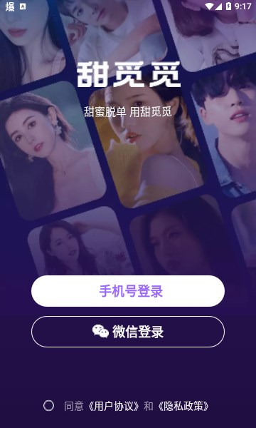 甜觅觅安卓版  v1.0.5图2