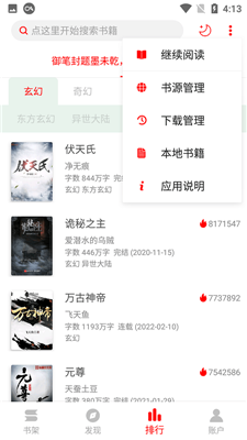 书伴小说  v1.0图3
