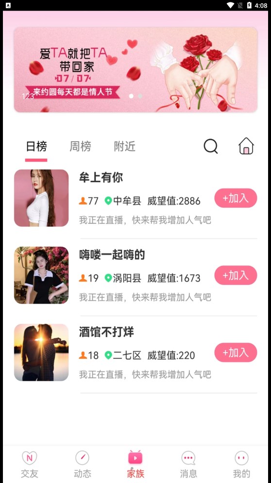 约圆交友app