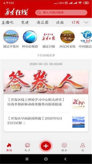 通辽在线2024  v1.0.0图1