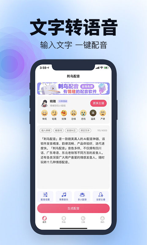 刺鸟配音官网  v2.1图3