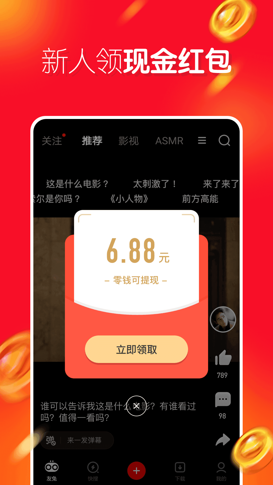 友兔红包2024  v3.42.03图1
