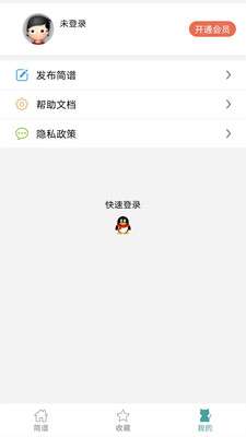 简谱网  v2.2.4图3