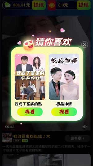 果果短剧app