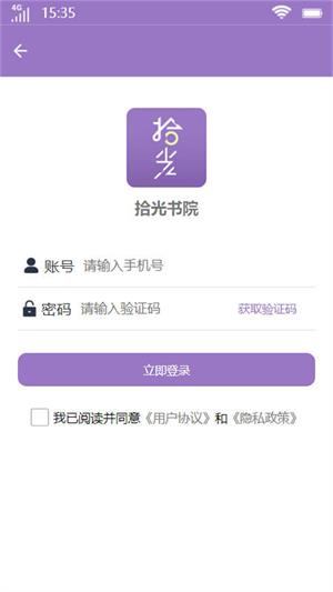 拾光书院  v2.6图1
