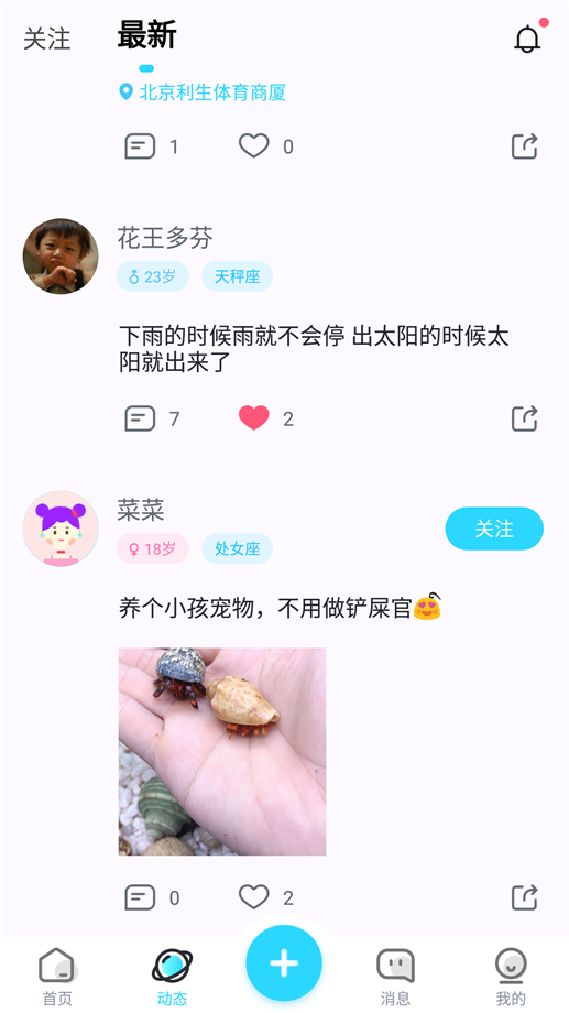 垣友圈安卓版  v1.0.6图4