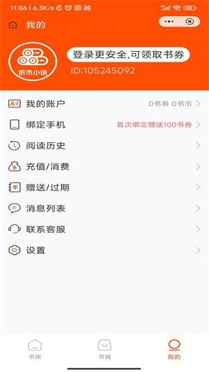 折木小说  v1.0图1