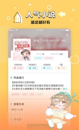 长佩文学城最新版