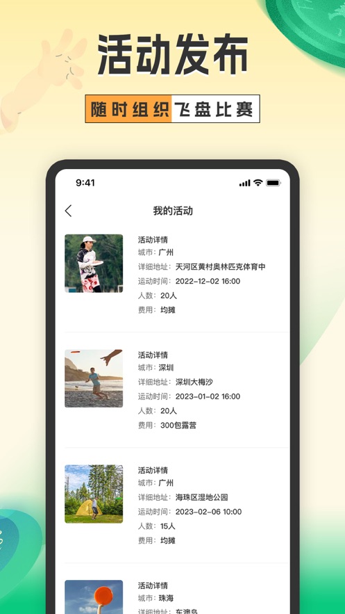 择TA飞盘手机版  v1.0图3