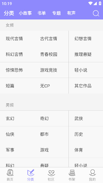 云吞小说手机版