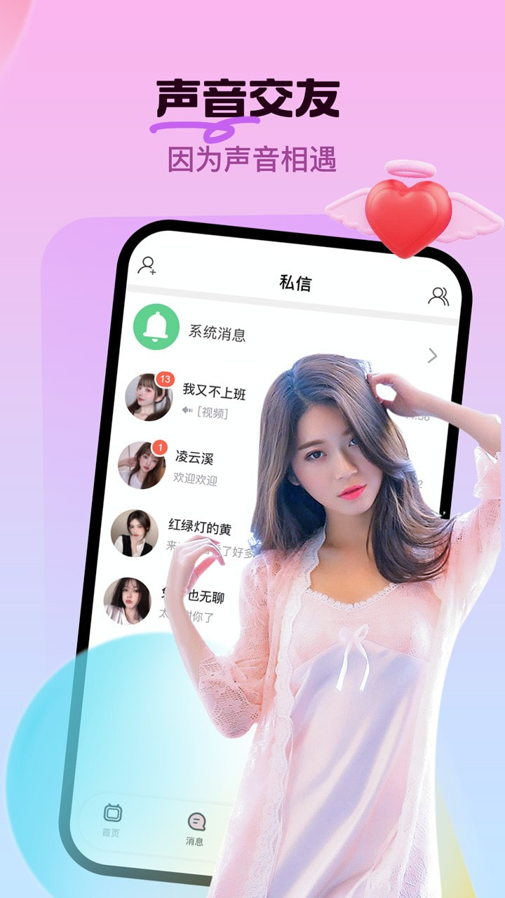 云声语音手机版