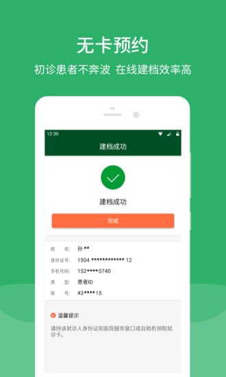 北京协和医院眼科挂号预约平台  v2.15.2图1