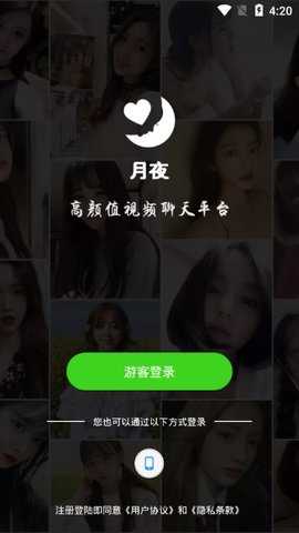 月夜交友手机版  v1.0图3