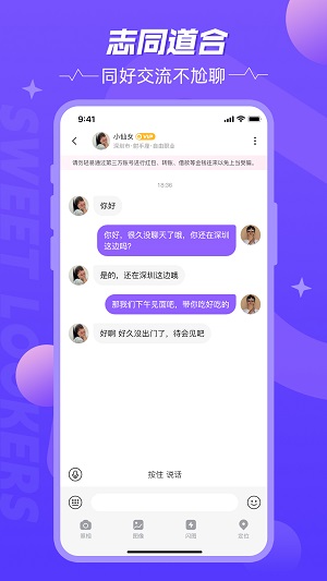 甜颜觅友苹果版  v1.0.1图3
