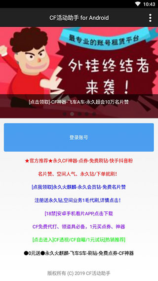 cf活动助手一键领取  v3.13.00图1